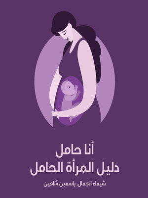 cover image of أنا حامل